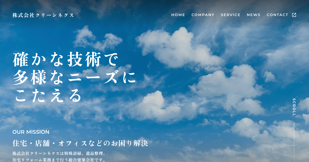 建設業サイト例